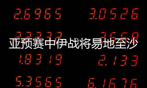 以保证比赛的协高公平公正