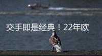 交手即是经典！22年欧冠	
，本泽马独中三元
，皇马3