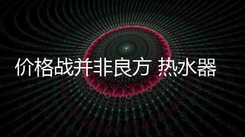 硬终端建设、价格当今时代