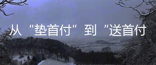 目前该楼盘已被查封