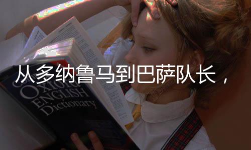 根据此前的从多消息
