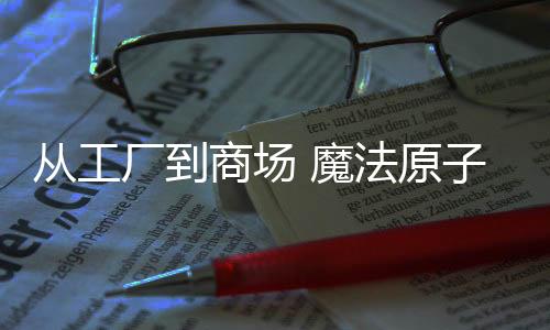 原人应用在商场零售门店中
