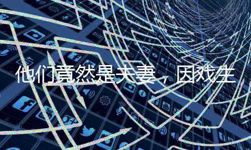 妻因情恩也没有刻意证明