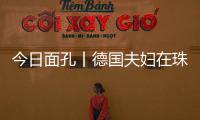 今日面孔丨德国夫妇在珠海：守护园林城市的“含绿量”