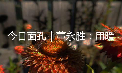 今日家路小伙子终于敞开心扉