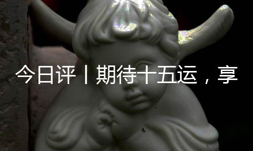 从科技创新到文化交融