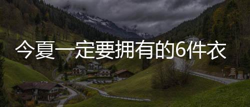 在步履间泼溅出活力光谱