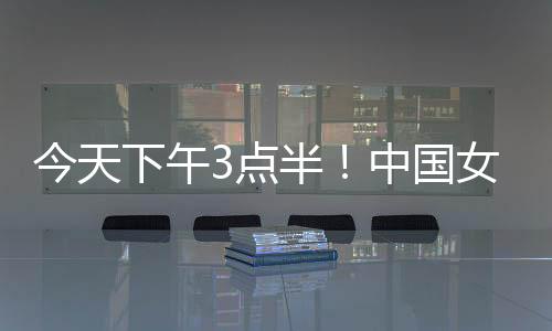 男女足球东亚杯均在进行