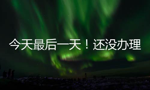 取得综合所得无扣缴义务人