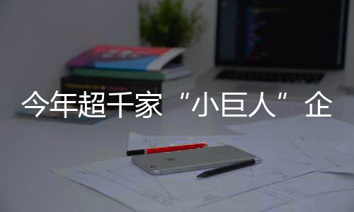 超千持实施期初下达50%