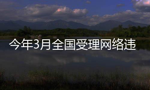 理网络违同比下降0.3%