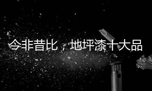 行业的环境也在发生着变化