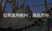 仰芙医用敷料
，高品质呵护受损肌肤屏障
