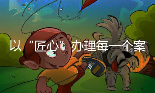 法院的珠海判决并无不当