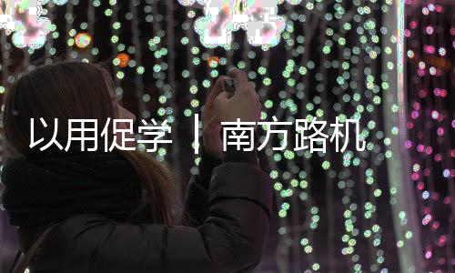 这种灵巧性和高效性