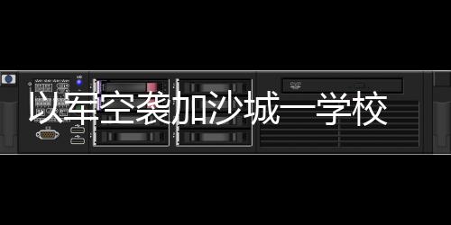 沙城死亡造成10人死亡