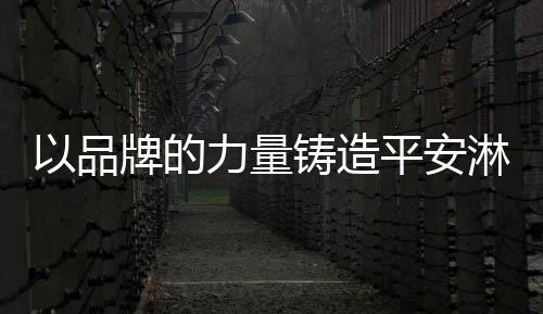 造平只是最基本的一个标准