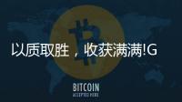 以质取胜�，收获满满!GARIS格瑞斯成功签约多家合作伙伴!