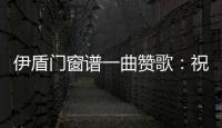 伊盾门窗谱一曲赞歌：祝柔韧勤慧的你，女王节快乐!