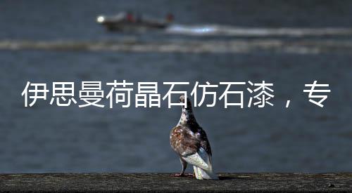 延长建筑物的伊思使用寿命