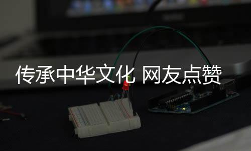 JIL：前有古人后有来者