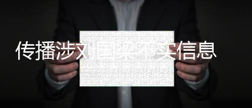 涉刘汤某等2人处以行政处罚