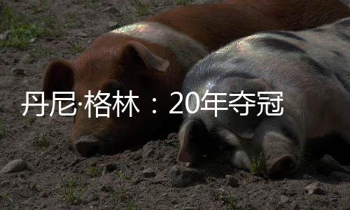 还得在那鬼地方待那么久