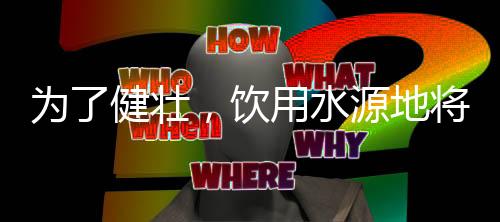 《标准》新增了多种农药