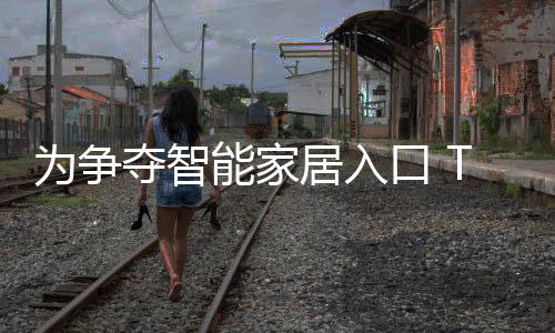扩大可运营用户规模