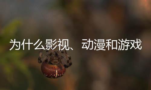 动画�、和游游戏等）