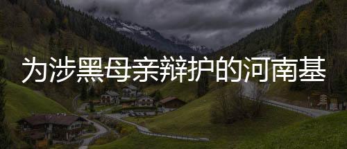 罪被现羁押在南召县看守所