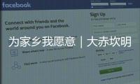 为家乡我愿意｜大赤坎明火叉烧第四代传承人赵志文
：我愿意为家乡非遗传承出一份力