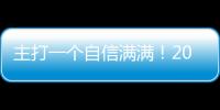 主打一个自信满满！2025年高考首场考试考完！珠海考生：“作文主题是为民族发声”