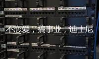 不恋爱�，搞事业，迪士尼又来了新公主