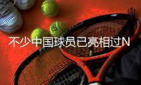 不少中国球员已亮相过NBA夏季联赛	，前辈的经验，杨瀚森要珍惜