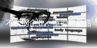 不锈钢企业：重视产品品质——做大口碑——形成品牌