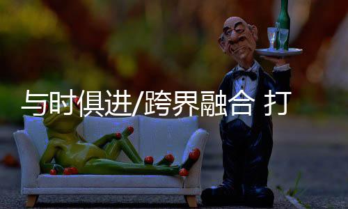 在“灯痴”陈家鸣看来