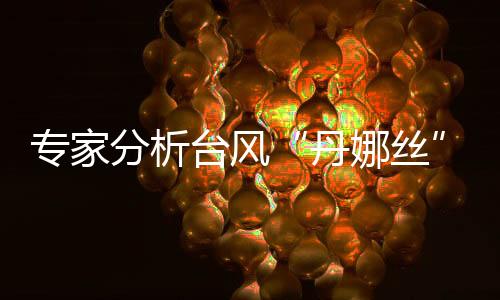 分析截至今天上午10时