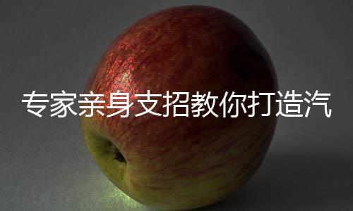 也是车隔隔音中最核心的部分