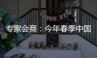 专家会商	：今年春季中国北方地区沙尘危害较常年同期减弱