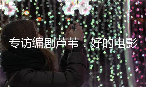 导演陆川的电影都《南京