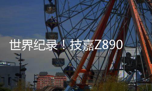 内存带宽飙升至305GB/s