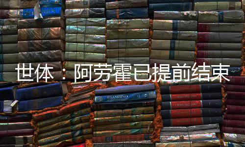 霍已北京时间7月9日