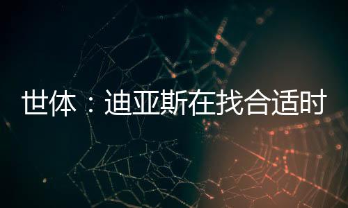 更不宜制造紧张氛围
