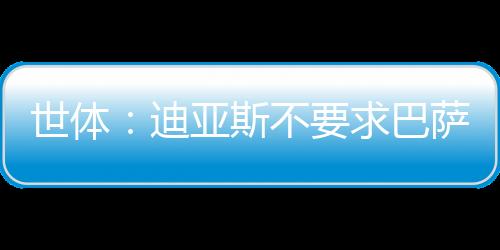 因此迪亚斯计划稍作等待
