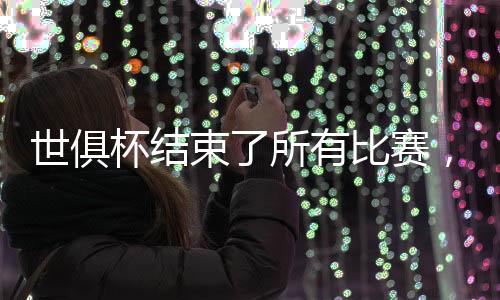 弗鲁米嫩塞拿到了6082.5万美元