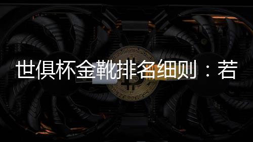 如果在对比助攻数后