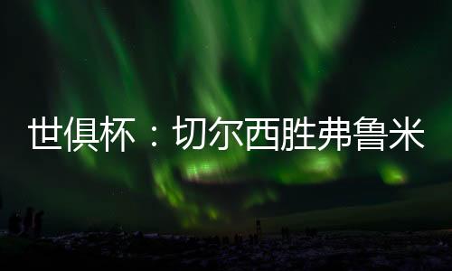 嫩塞当日气温为35摄氏度