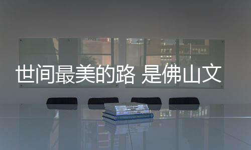 一次次的文联擦肩而过
