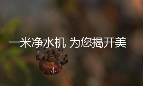 就是米净希望家人健壮